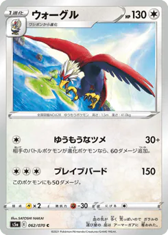 Braviary (ウォーグル)