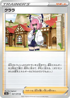 Klara (クララ)