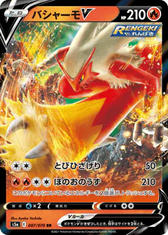 Blaziken V (バシャーモV)