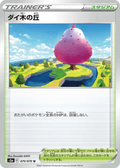 Dyna Tree Hill (ダイ木の丘)