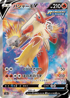 Blaziken V (バシャーモV)