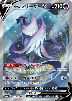 Galarian Articuno V (ガラル フリーザーV)
