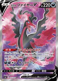 Galarian Moltres V (ガラル ファイヤーV)