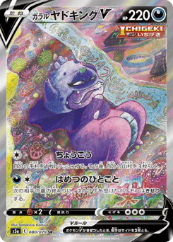 Galarian Slowking V (ガラル ヤドキングV)