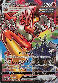 Blaziken VMAX (Blaziken VMAX)