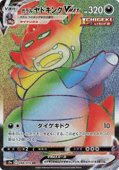 Galarian Slowking VMAX (Galarian Slowking VMAX)