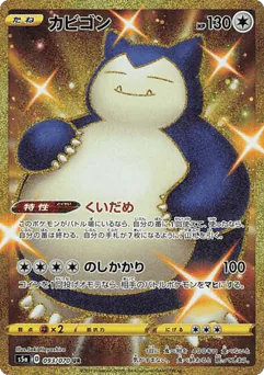 Snorlax (Snorlax)