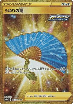 Fan of Waves (Fan of Waves)