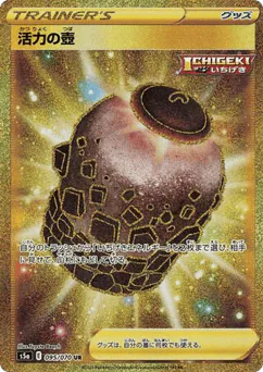 Urn of Vitality (Urn of Vitality)
