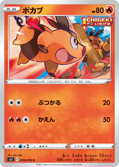 Tepig (ポカブ)