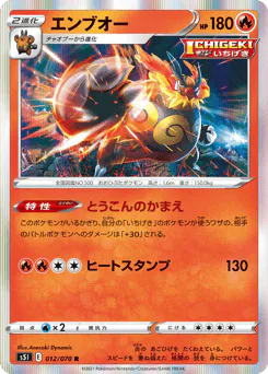 Emboar (エンブオー)