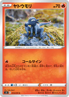 Salandit (ヤトウモリ)