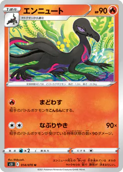 Salazzle (エンニュート)