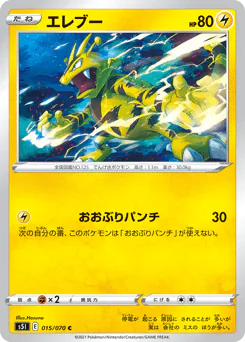 Electabuzz (エレブー)