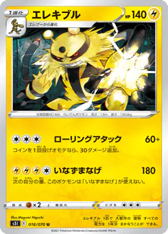 Electivire (エレキブル)
