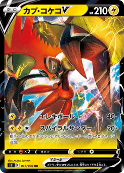 Tapu Koko V (カプ・コケコV)
