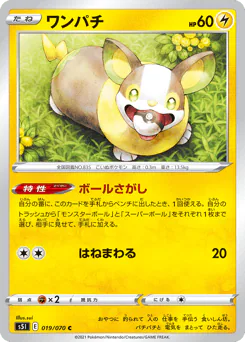Yamper (ワンパチ)