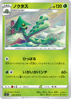 Cacturne (ノクタス)