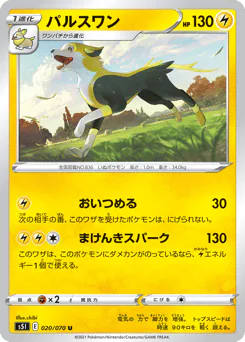 Boltund (パルスワン)