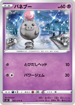 Spoink (バネブー)