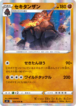 Coalossal (セキタンザン)