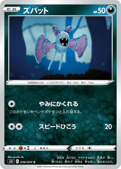 Zubat (ズバット)