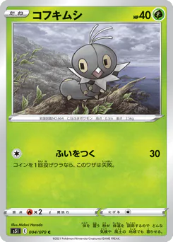 Scatterbug (コフキムシ)