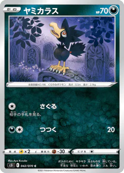 Murkrow (ヤミカラス)
