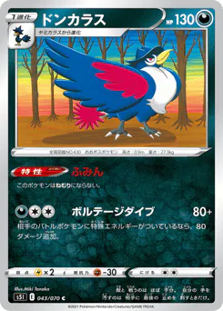 Honchkrow (ドンカラス)
