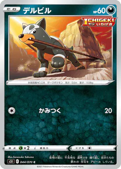 Houndour (デルビル)