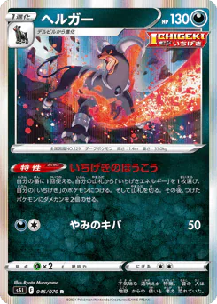 Houndoom (ヘルガー)
