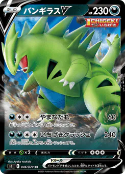 Tyranitar V (バンギラスV)