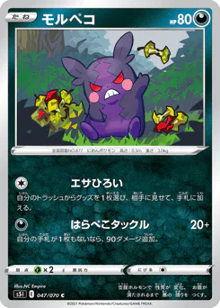 Morpeko (モルペコ)