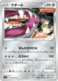 Mawile (クチート)