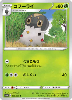 Spewpa (コフーライ)