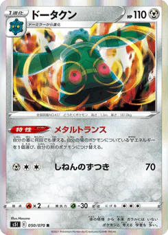 Bronzong (ドータクン)