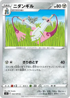 Doublade (ニダンギル)