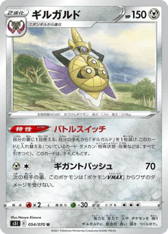 Aegislash (ギルガルド)
