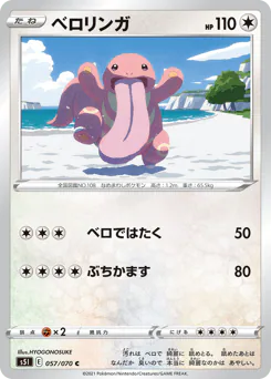 Lickitung (ベロリンガ)