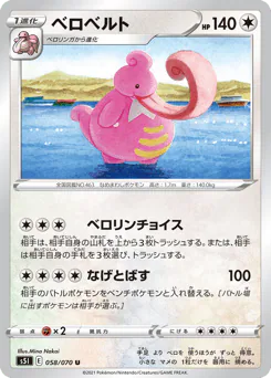 Lickilicky (ベロベルト)