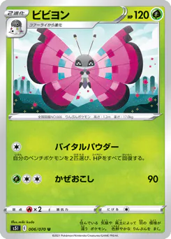 Vivillon (ビビヨン)