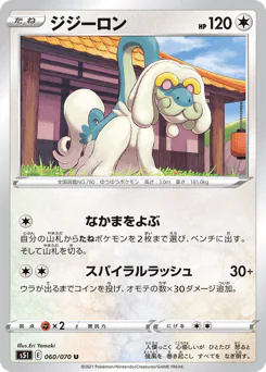 Drampa (ジジーロン)