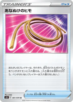 Escape Rope (あなぬけのヒモ)