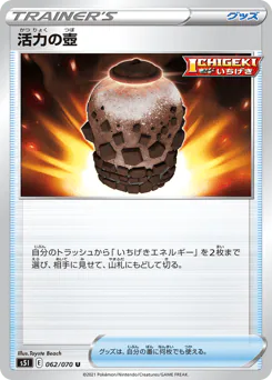 Urn of Vitality (活力の壺)