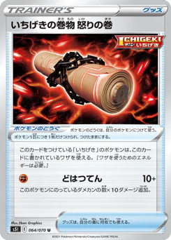 Single Strike Scroll of Scorn (いちげきの巻物 怒りの巻)