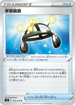Exp. Share (学習装置)