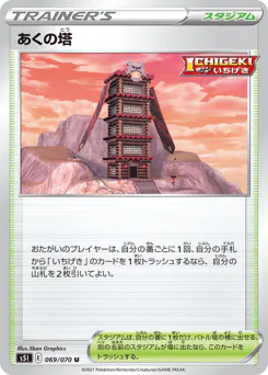 Tower of Darkness (あくの塔)