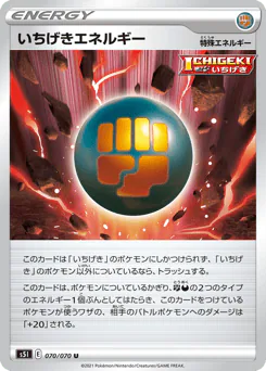 Single Strike Energy (いちげきエネルギー)