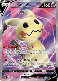 Mimikyu V (ミミッキュV)