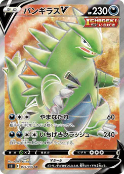 Tyranitar V (バンギラスV)